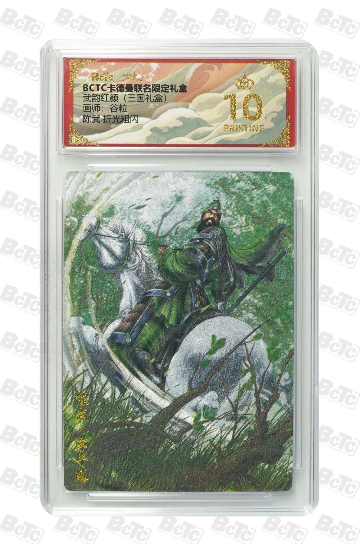 麦趣喜第二场(2月12号周四晚上20点截拍，专注买家市场，福利拉满)  卡德曼三国礼盒 陈武 谷粒 10星