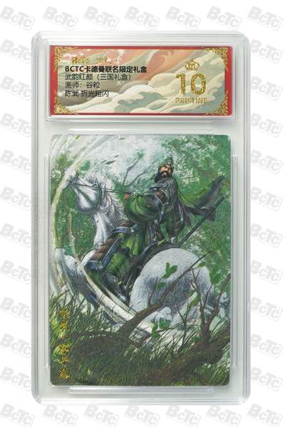 麦趣喜第二场(2月12号周四晚上20点截拍，专注买家市场，福利拉满)  - 卡德曼三国礼盒 陈武 谷粒 10星