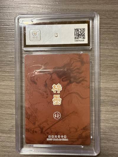 阳大大卡牌拍卖第104期（持续收拍品，周五晚上九点截拍，进群福利早知道） 【爆金9.5】墨婉文化（乾坤未定系列）倩女幽魂 画师：梓墨