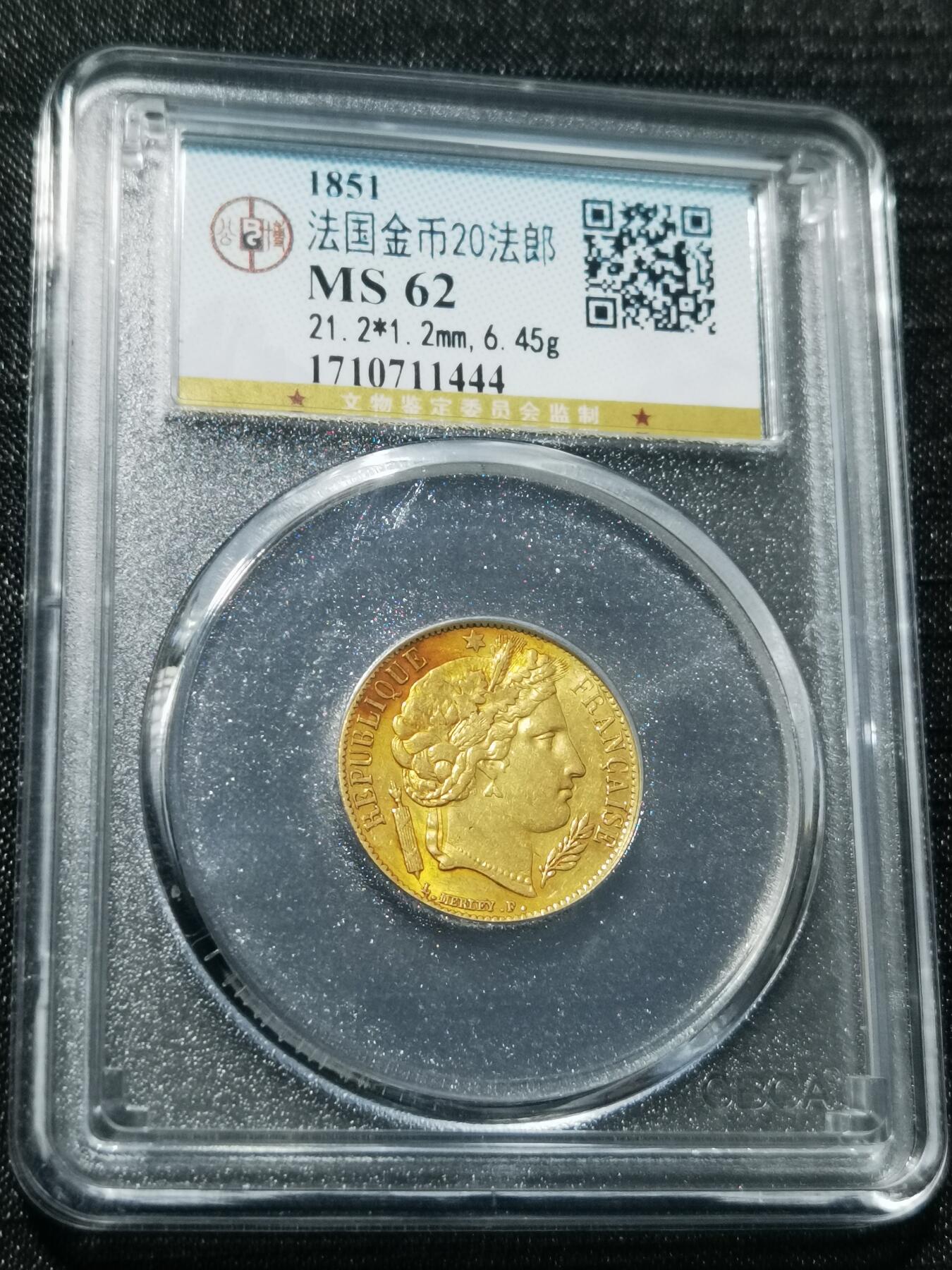 天下钱庄专场欢迎参拍 1851法国谷物女神20法郎金币