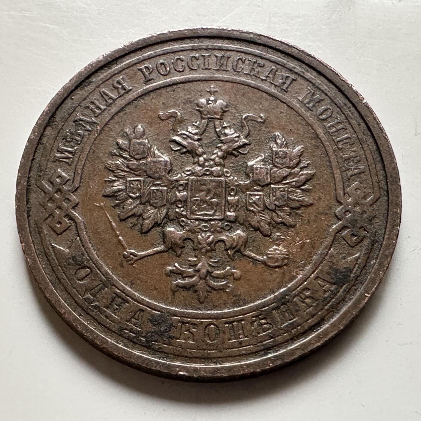 🌹外币初藏🌹🐯2026年第19场 快递已停，正月十五后再发 沙俄1913年1戈比