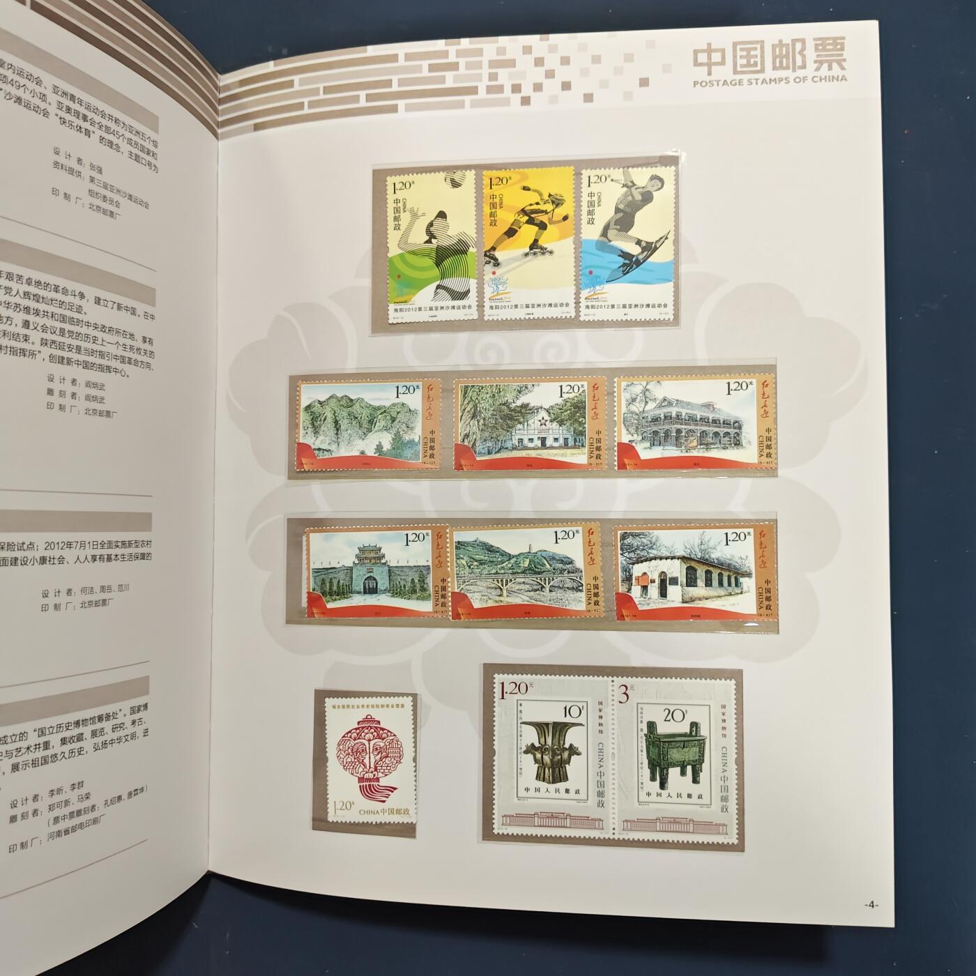 【全场包邮】纯粹捡漏拍503场 【邮票年册】中国2012年精装年册