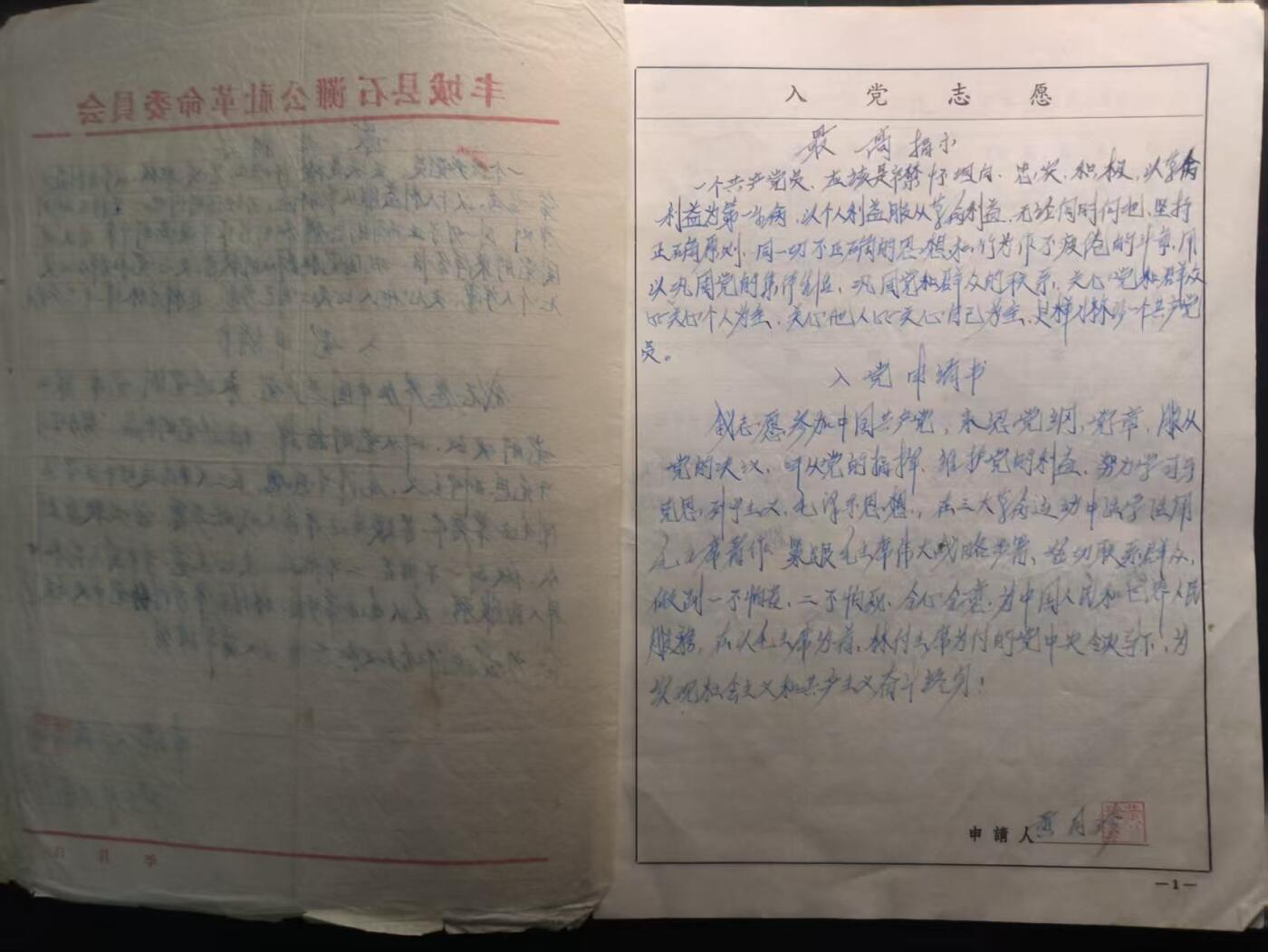 （450件拍品！制服徽章盛宴）罗岚⭐爱藏⭐年前甄选大拍场-店主清仓处理-分享拍场额外现金红包（实体经营） 建国早期繁体版 “中国共产党 入党志願书”原主系大队营业员 资有趣详实丰富
