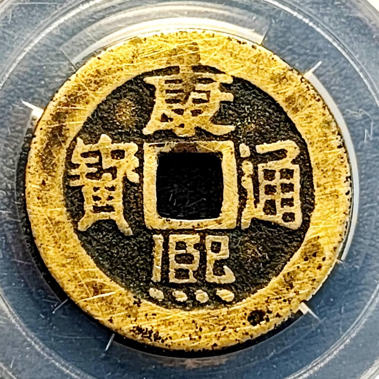 泉币菌-第191场- 迎春节专场 本场拍品多 请提前出价（本周五和之前拍的 2月14日发货） 。