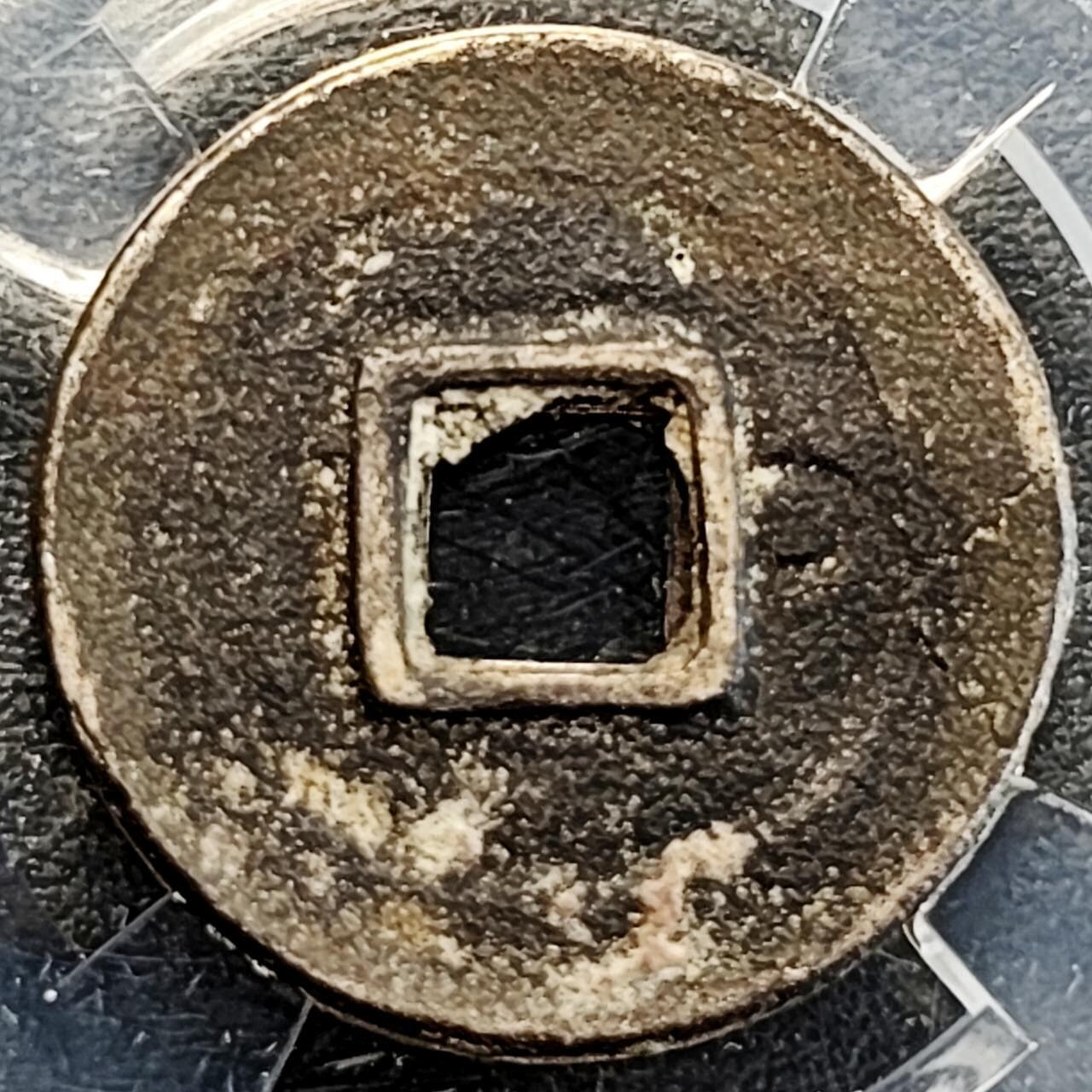 泉币菌-第191场- 迎春节专场 本场拍品多 请提前出价（本周五和之前拍的 2月14日发货） 。