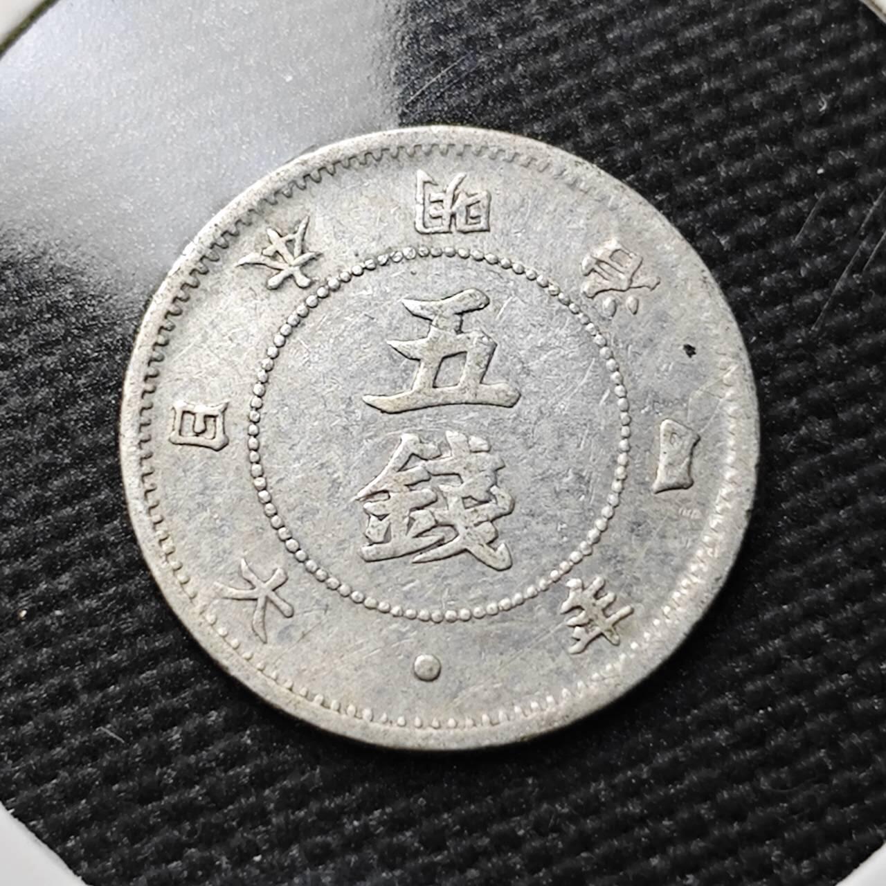 KK钱币收藏小铺  第397期 百期特怕（四拍之一） 2月预留时间 周末发货  日本明治四年 旭日5钱银币