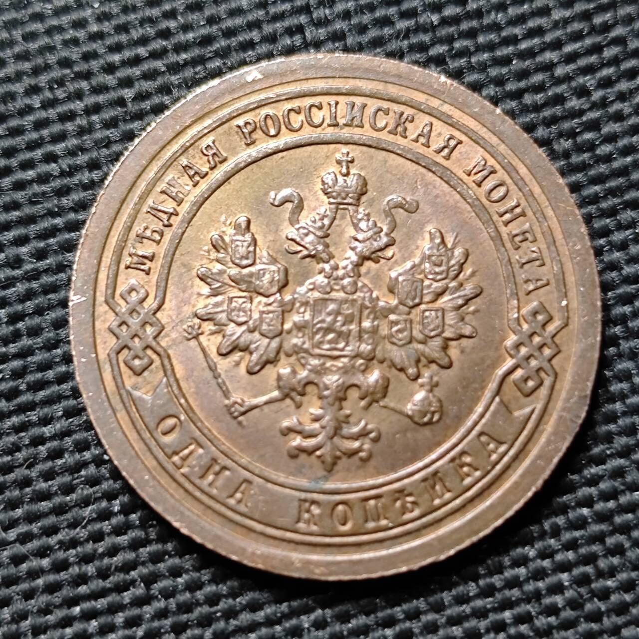 KK钱币收藏小铺  第397期 百期特怕（四拍之一） 2月预留时间 周末发货  1895沙俄1戈比铜币 好品