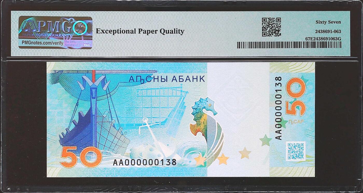 世界靓号纸钞第八十二期 2025年阿布哈兹50阿沙 首发AA冠 百位号138号 PMG67