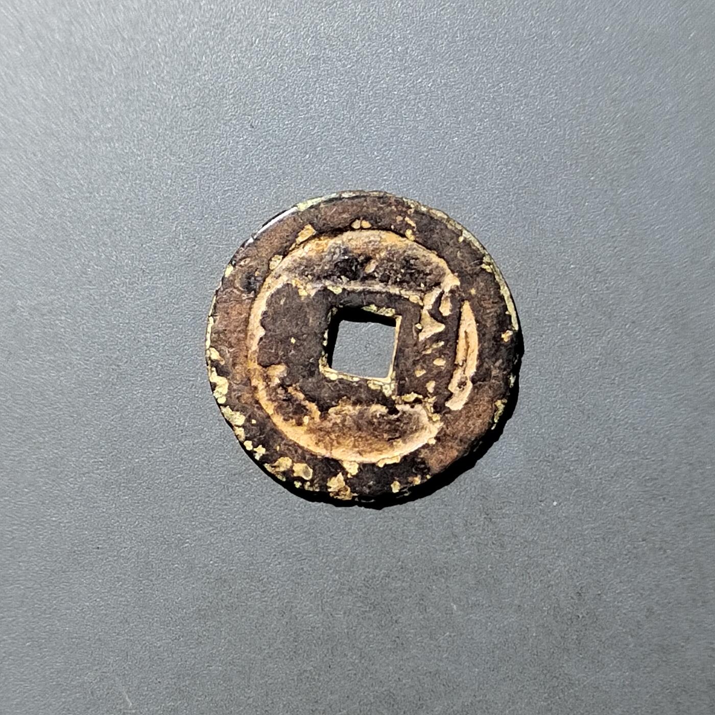 PCAI钱币  21-757钱币铜元小专场 顺治通宝