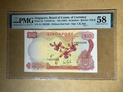 【礼羽收藏】🌏世界钱币拍卖新加坡文莱哈萨克斯坦专场 - 【A/1 962206】1967年新加坡10元 少见 A/1首发冠 无47号码 朦胧号 PMG58