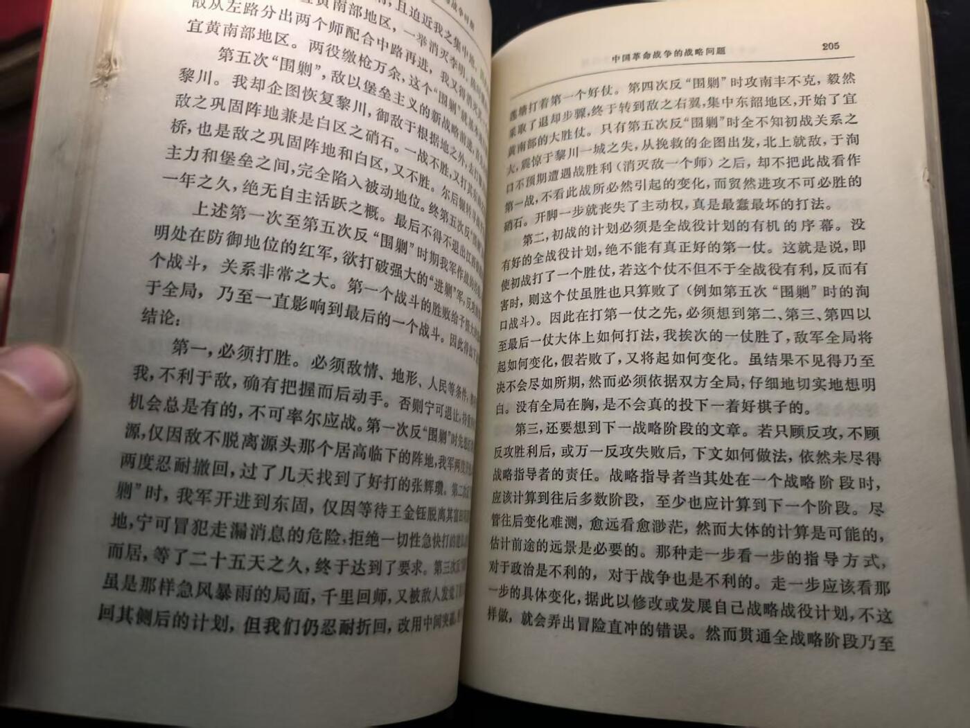 （450件拍品！制服徽章盛宴）罗岚⭐爱藏⭐年前甄选大拍场-店主清仓处理-分享拍场额外现金红包（实体经营） 《毛泽东选集》第一卷 首次未删减版 理论学习必备  红皮烫金收藏级别