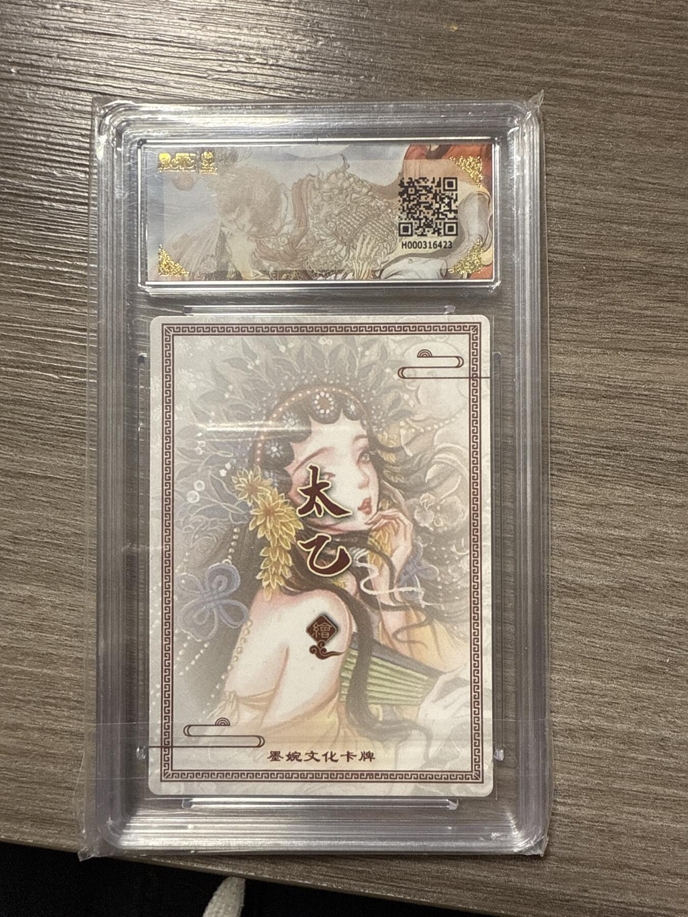 周四第100期阳大大卡牌拍卖第100期（持续收拍品，周六晚上九点截拍，进群福利早知道）