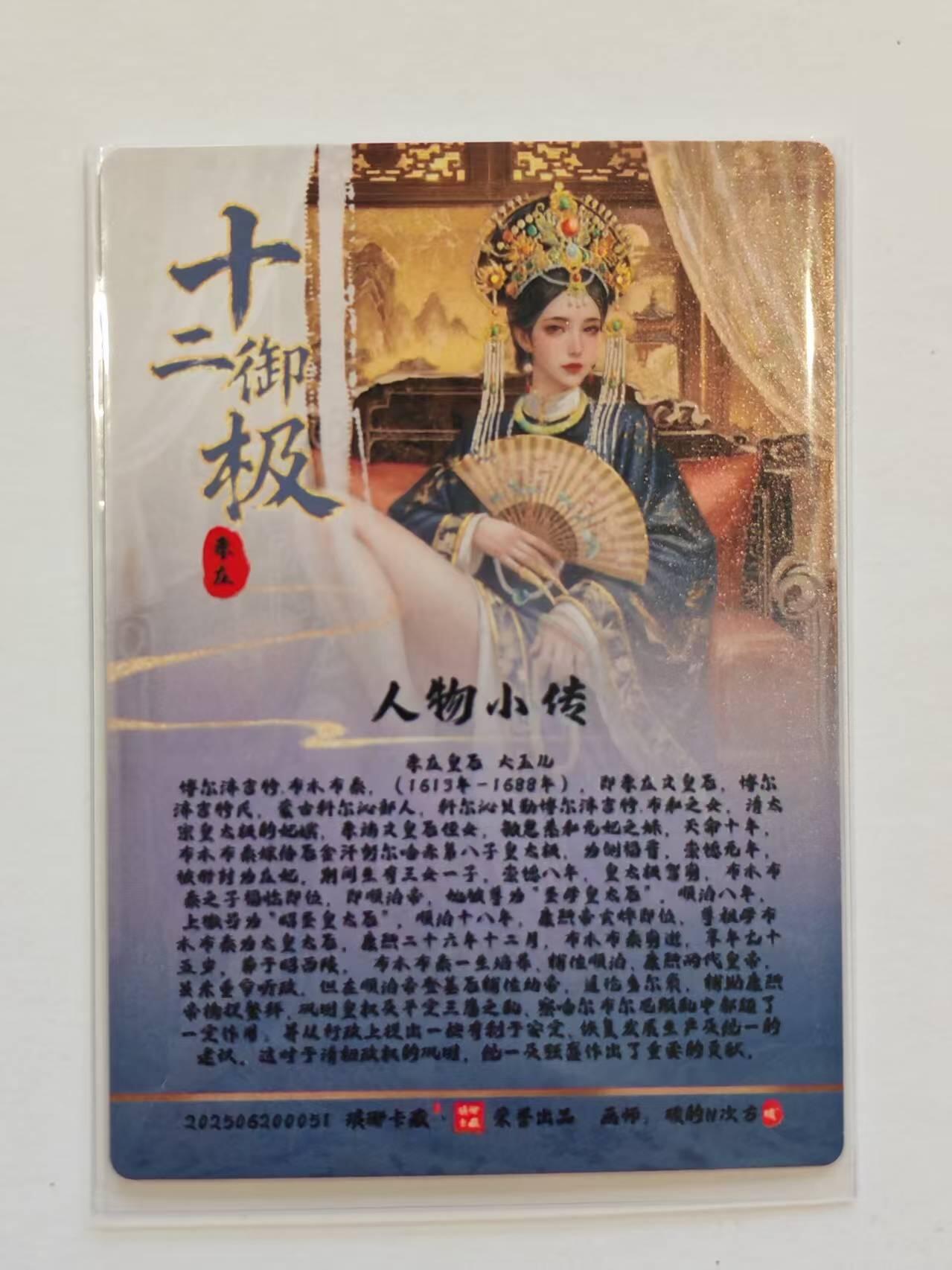 言遇卡牌【新春贺岁场2026.2.22晚22：00截拍】新人闲置欢迎捡漏 粗闪 孝庄皇后 十二御极 画师 碳的N次方 琅琊卡藏