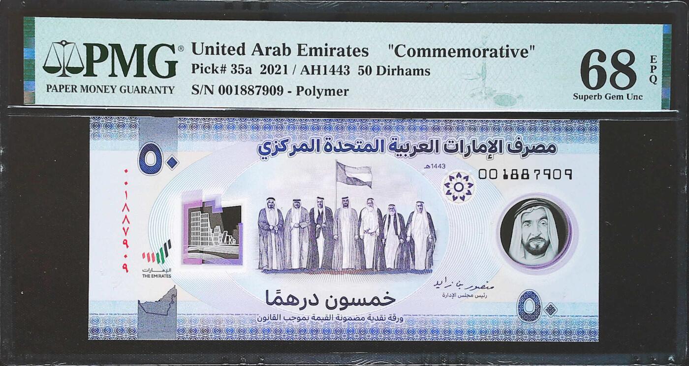世界靓号纸钞第八十二期 2021年阿联酋50迪拉姆纪念钞 稀少001首发冠 全程无4 PMG68 超高分