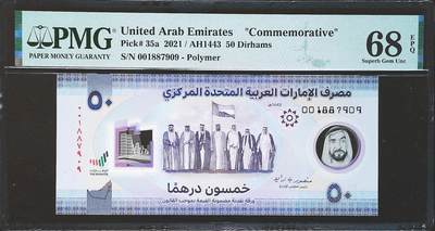 世界靓号纸钞第八十二期 - 2021年阿联酋50迪拉姆纪念钞 稀少001首发冠 全程无4 PMG68 超高分