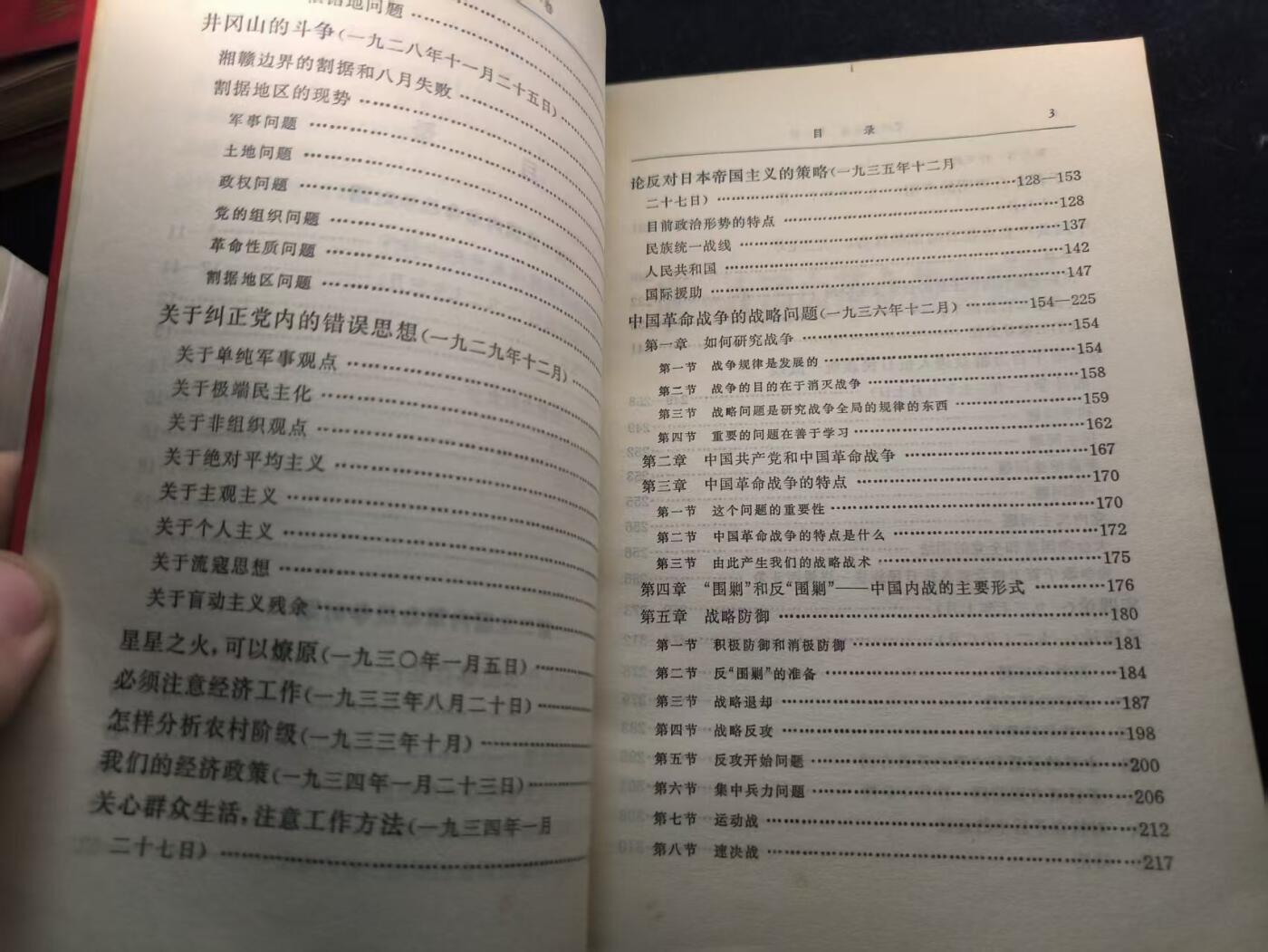 （450件拍品！制服徽章盛宴）罗岚⭐爱藏⭐年前甄选大拍场-店主清仓处理-分享拍场额外现金红包（实体经营） 《毛泽东选集》第一卷 首次未删减版 理论学习必备  红皮烫金收藏级别