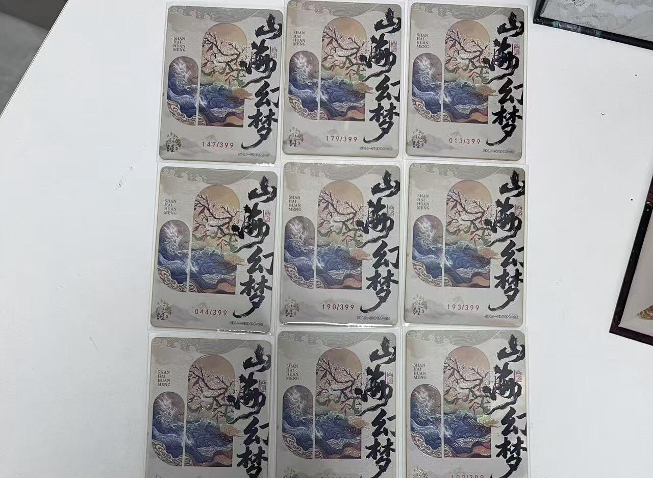 麦趣喜第二场(2月12号周四晚上20点截拍，专注买家市场，福利拉满)  趣卡社山海经 399编一套 15张