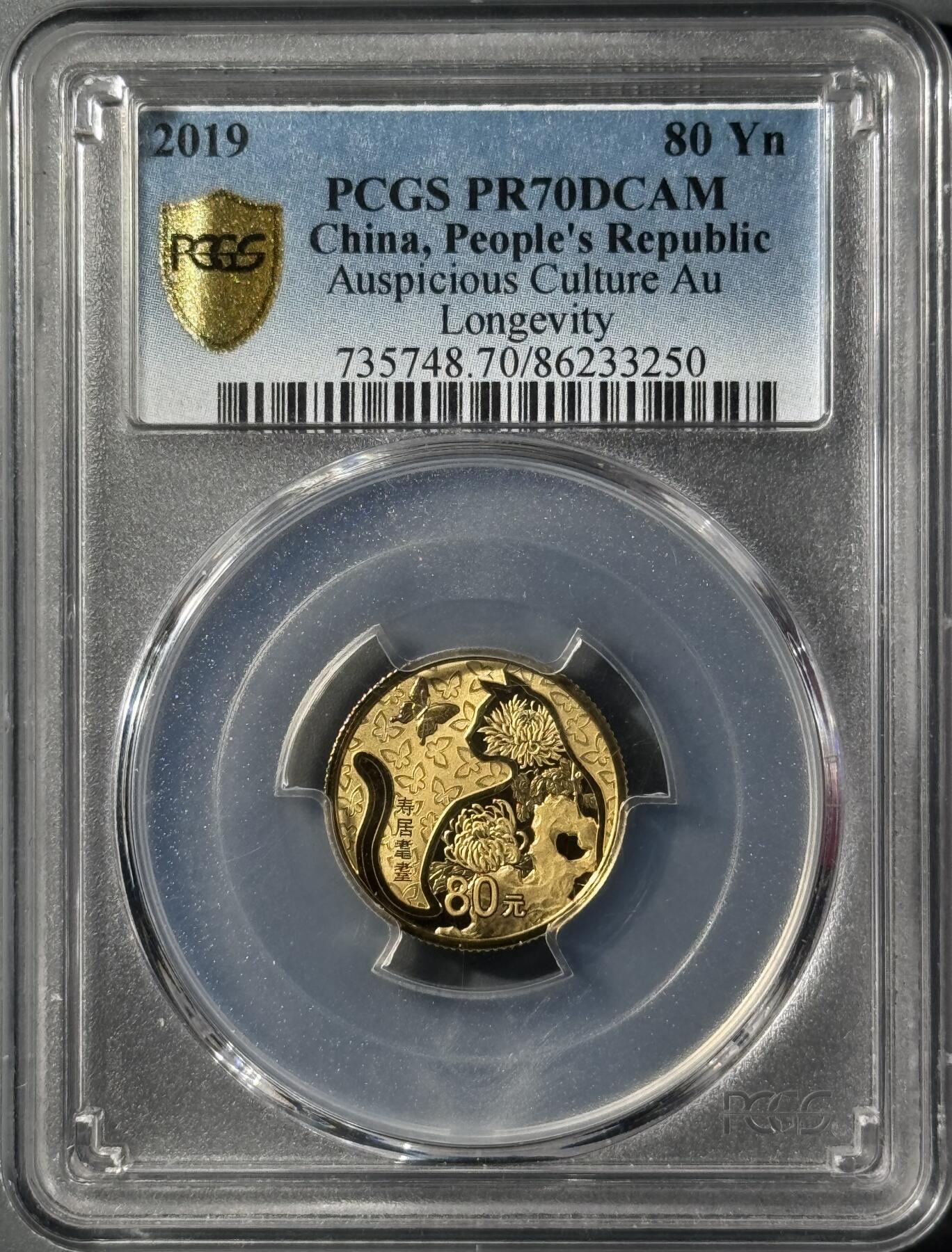 2019年吉祥文化寿居耄耋金银币 满分一对