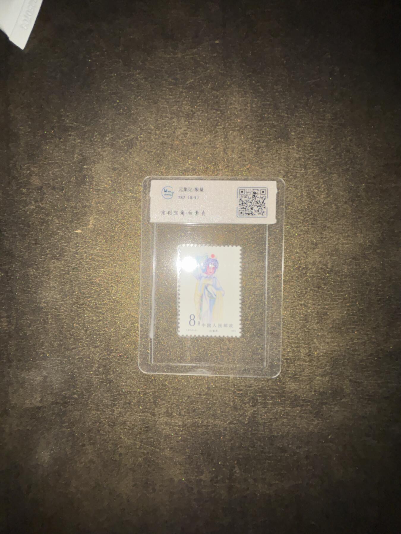 T87（8-3）《京剧旦角》8分邮票，国粹题材，限量评级封装，品相完好，近年京剧主题邮品频出，收藏价值佳，现诚意出售