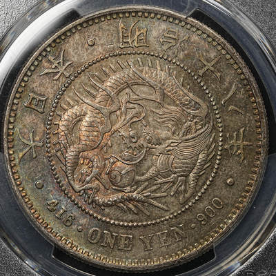 修遠堂世界钱币第105期，马年首拍 - PCGS MS63 明治十八年龙洋，极品幻彩，个人认为略低评