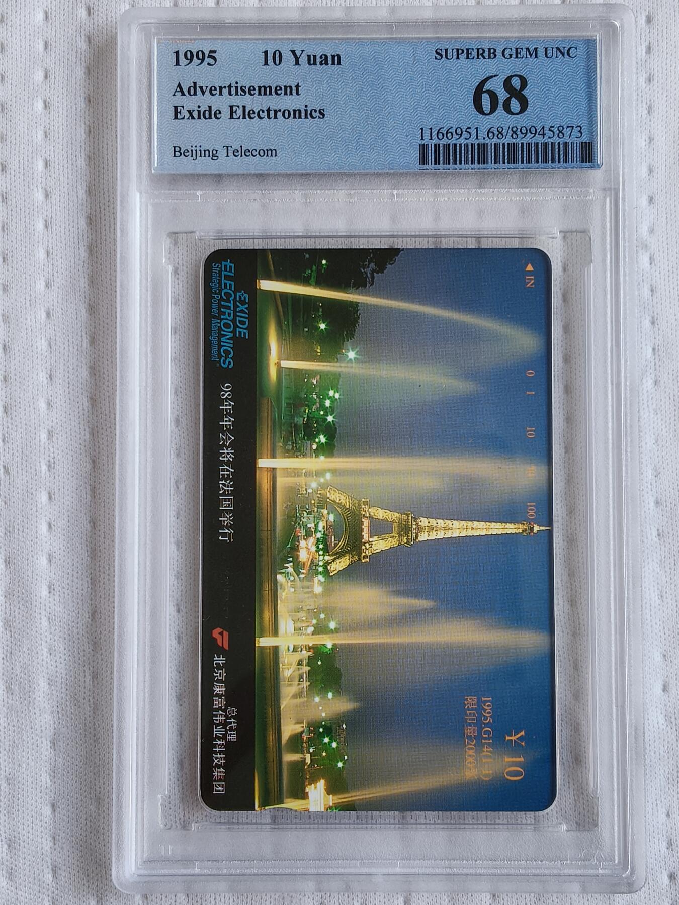 易卡拍卖第76期 北京康富98年会（法国）。（北京精品地方小盘卡。发行量仅0.2万枚）。PCGS评级68分。（冠军分）（到目前为止，共出评38枚：68分32枚，67分6枚）如图所示！