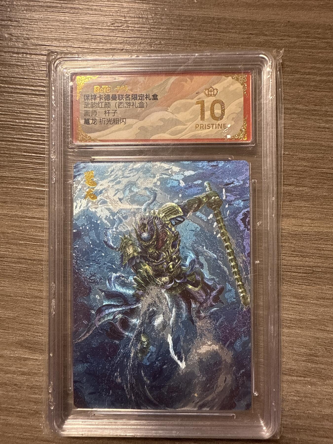 周四第100期阳大大卡牌拍卖第100期（持续收拍品，周六晚上九点截拍，进群福利早知道）