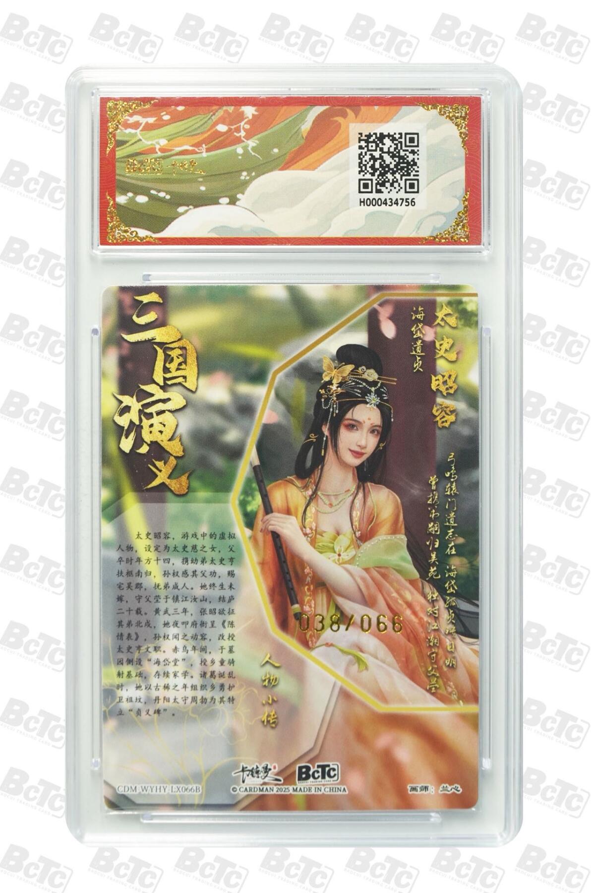 麦趣喜第二场(2月12号周四晚上20点截拍，专注买家市场，福利拉满)  【限编】卡德曼三国礼盒 太史昭容 兰心 38/66 9.5