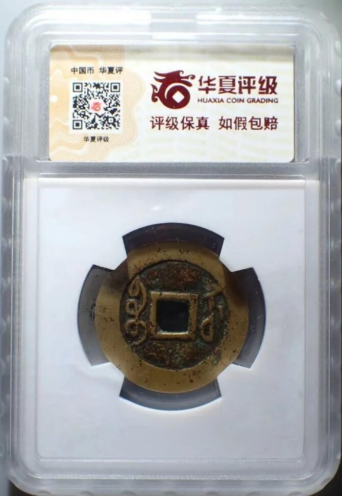 雍正通宝宝苏局