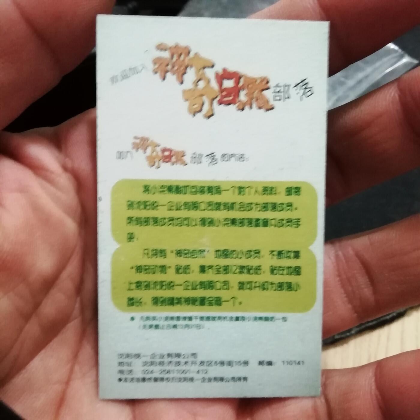 小浣熊自然神奇卡