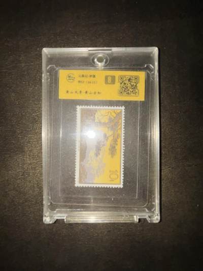 特57（16-11）黄山风景之黄山古松邮票，色彩浓艳，居中度良好，背胶清爽干净。 - 特57（16-11）黄山风景之黄山古松邮票，色彩浓艳，居中度良好，背胶清爽干净。