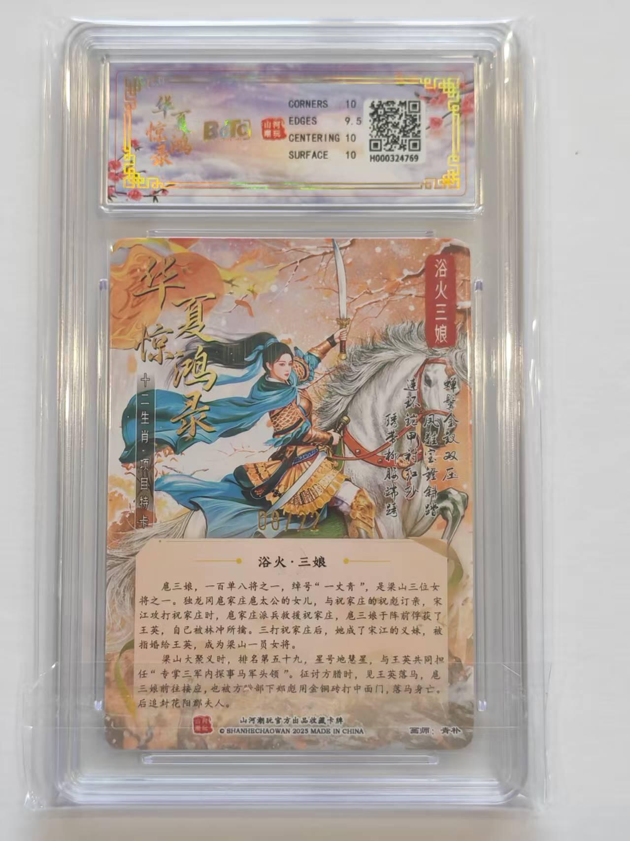 言遇卡牌【新春贺岁场2026.2.22晚22：00截拍】新人闲置欢迎捡漏 【限编】【评级卡】08/22 欲火三娘 限编特卡 10g