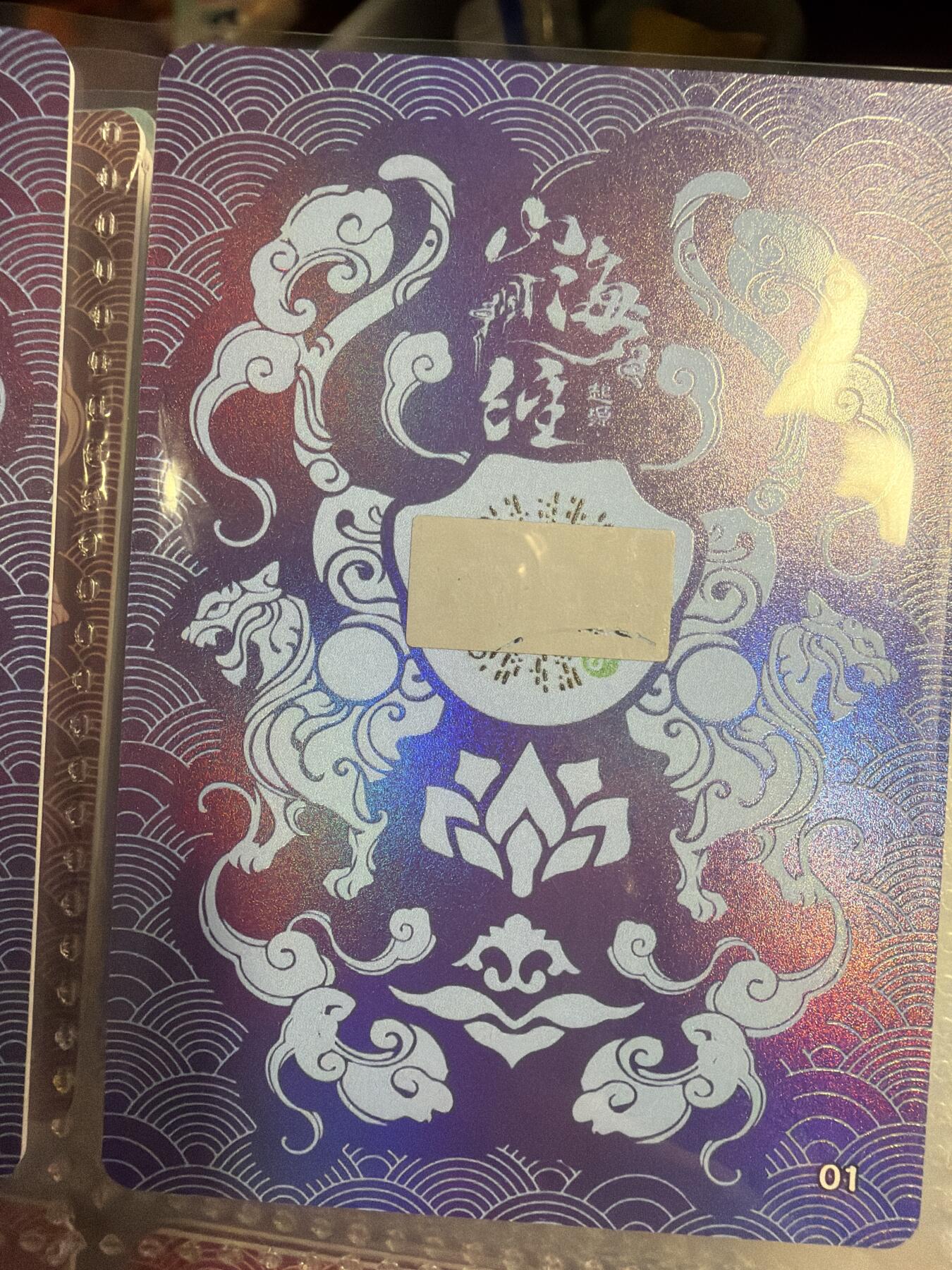 麦趣喜第二场(2月12号周四晚上20点截拍，专注买家市场，福利拉满)  趣卡社山海经 3拼一套（无二维码）