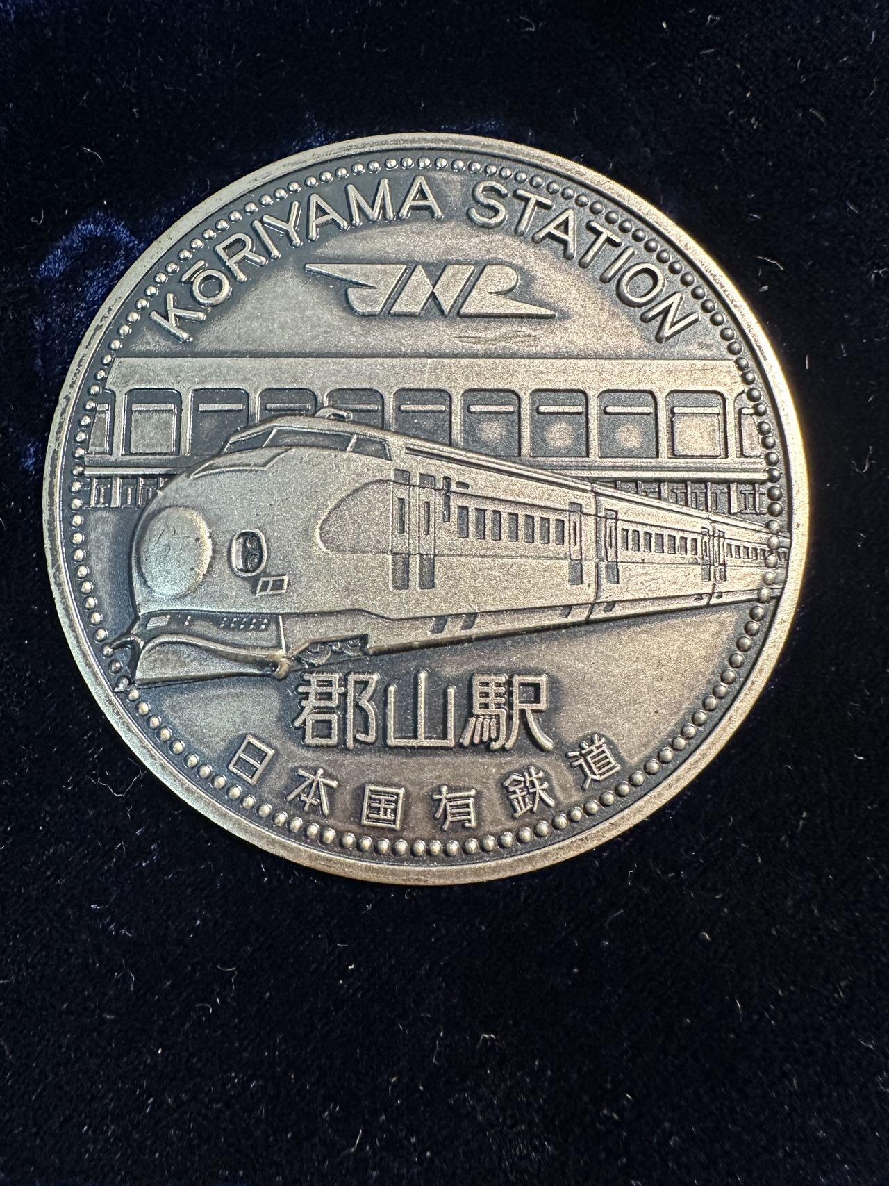 蒂克钱币 -第58场 日本企业章 徽章专场 日本国有铁道（JNR）郡山駅 東北新幹線開業1周年記念镀银章 60mm 124g