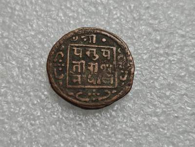 瓶子🏺第229期拍卖会[节后2月24日发货] -  1881-1910年尼泊尔2派沙打制铜币