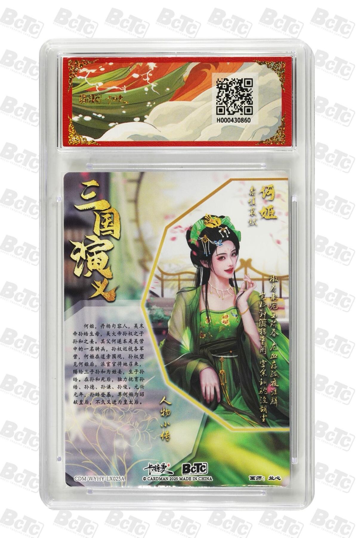 麦趣喜第二场(2月12号周四晚上20点截拍，专注买家市场，福利拉满)  卡德曼三国礼盒 何姬 兰心 10星