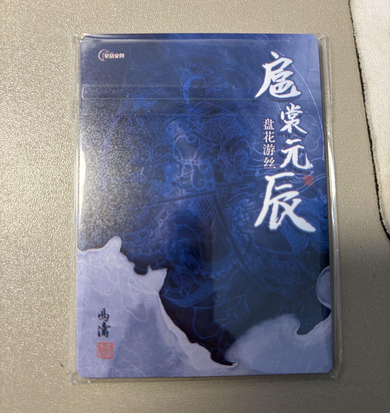 麦趣喜第二场(2月12号周四晚上20点截拍，专注买家市场，福利拉满)  扈裳元宸 冯涛老师作品 一套 普卡