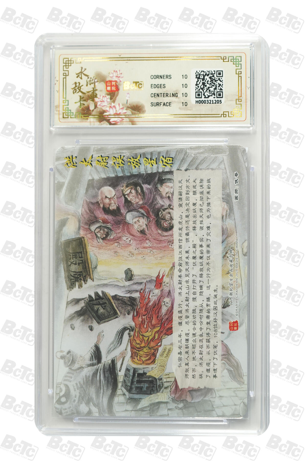 阳大大卡牌拍卖第102期（持续收拍品，周六晚上九点截拍，进群福利早知道） 【10分精扣彩闪】山河潮玩 水浒故事卡 侠哥 作品：洪太尉误放星宿 