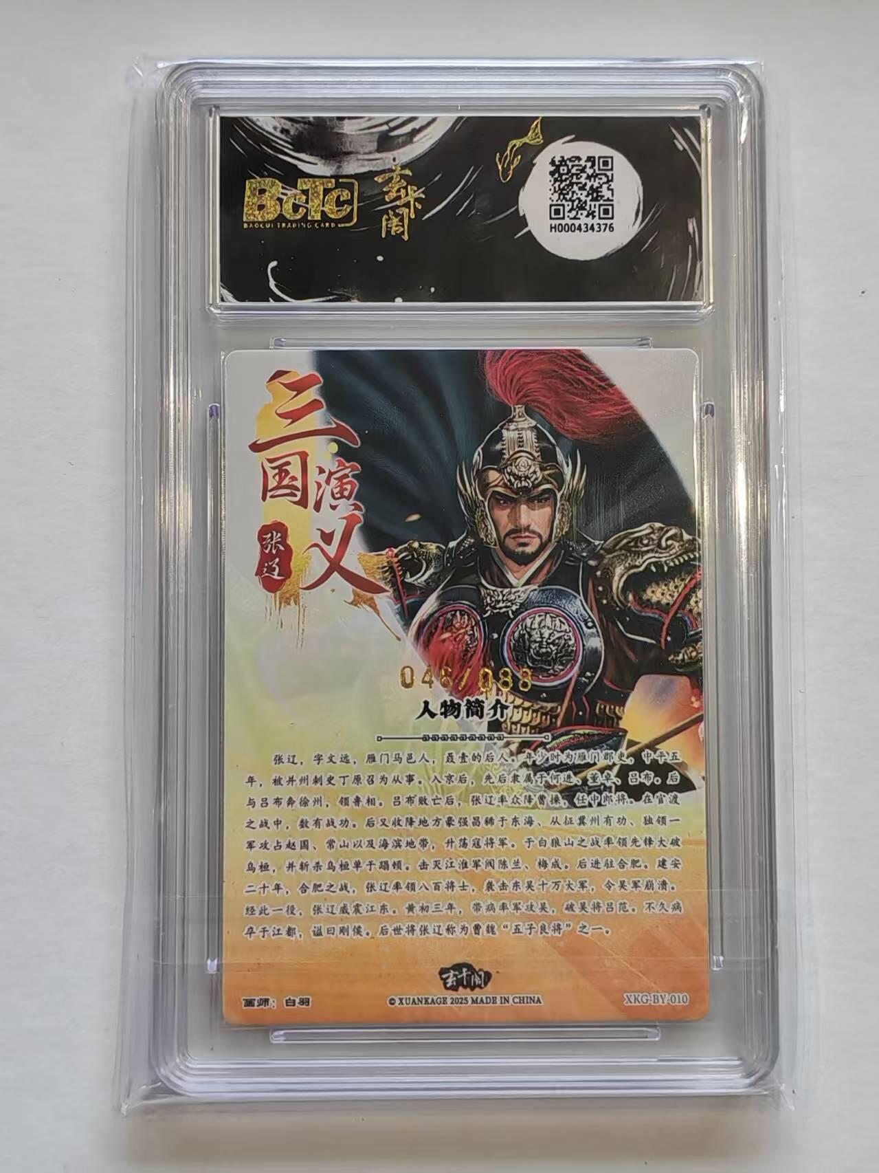 言遇卡牌【新春贺岁场2026.2.22晚22：00截拍】新人闲置欢迎捡漏 【限编】【评级卡】【爆金】张辽 046/088 爆金10p玄卡阁联名限定礼盒 