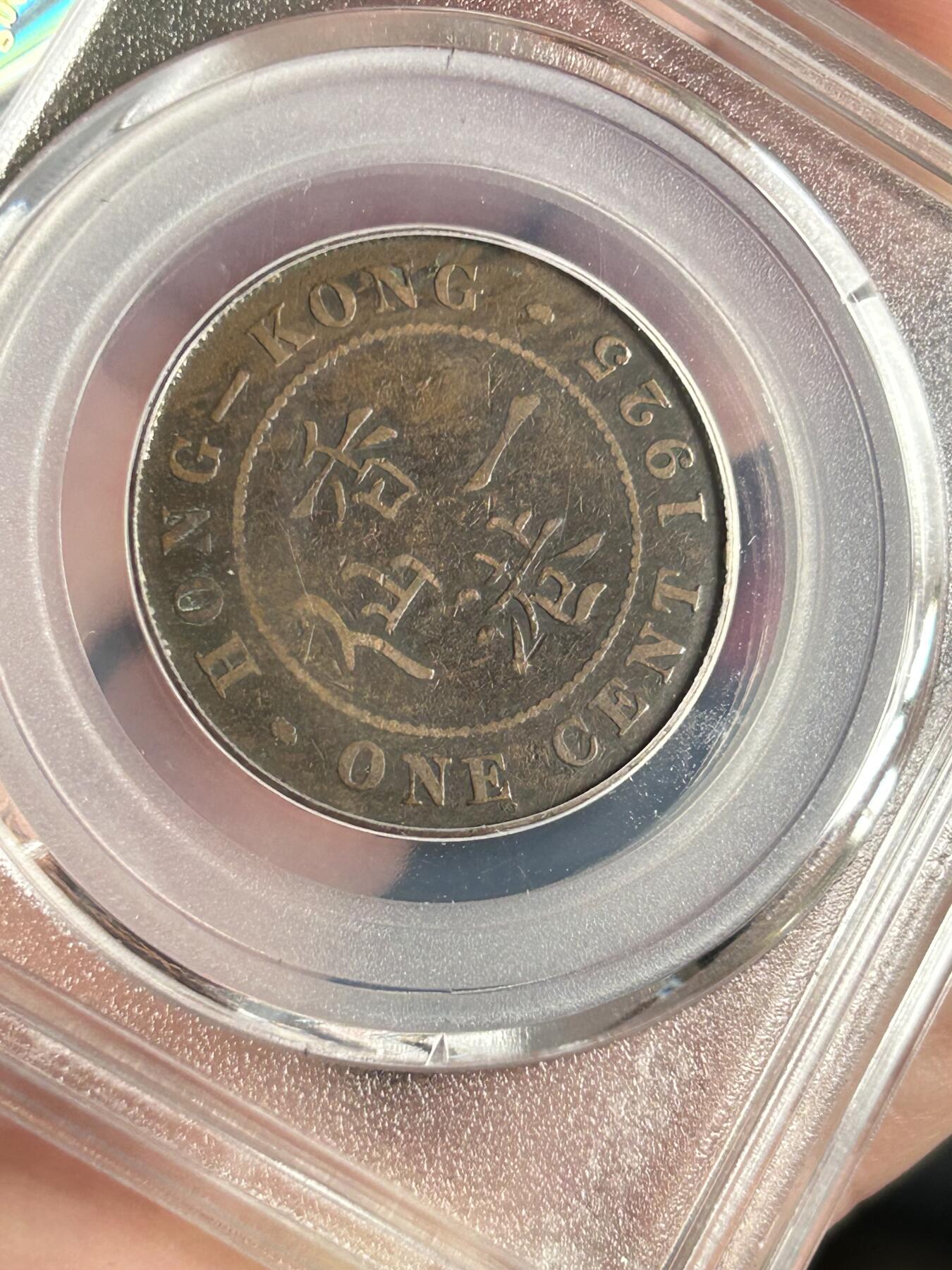 1925年香港一仙铜币