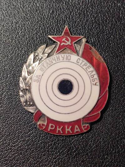 靖甫拍卖第四场 - 苏联步兵优秀射手证章 1938年版 上挂链饰部分被切除 珐琅磕碰