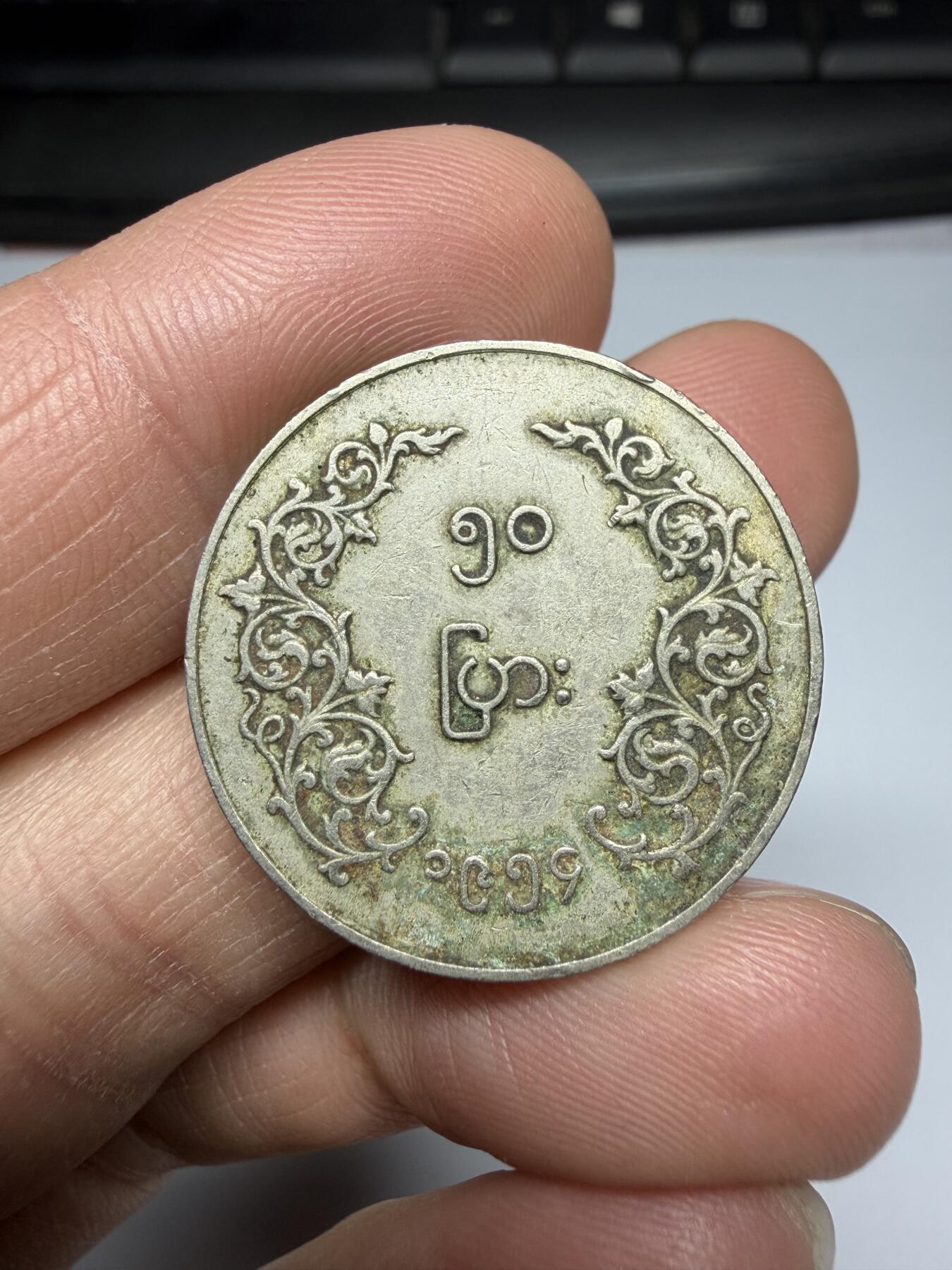 2025年集古藏今外币拍卖第二期-第7场—（总第307拍），可以寄存60天，满160元包邮。 缅甸50比亚