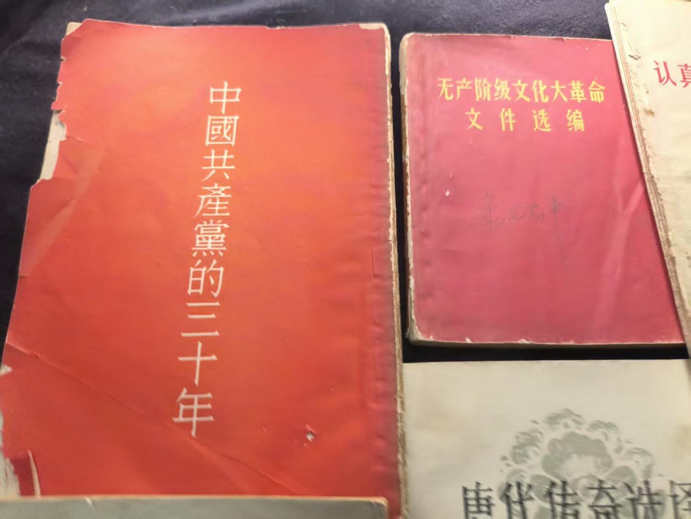（450件拍品！制服徽章盛宴）罗岚⭐爱藏⭐年前甄选大拍场-店主清仓处理-分享拍场额外现金红包（实体经营） 《中国共产党的三十年》等精品怀旧书籍一组 赠友佳品 摆柜装饰提高修养