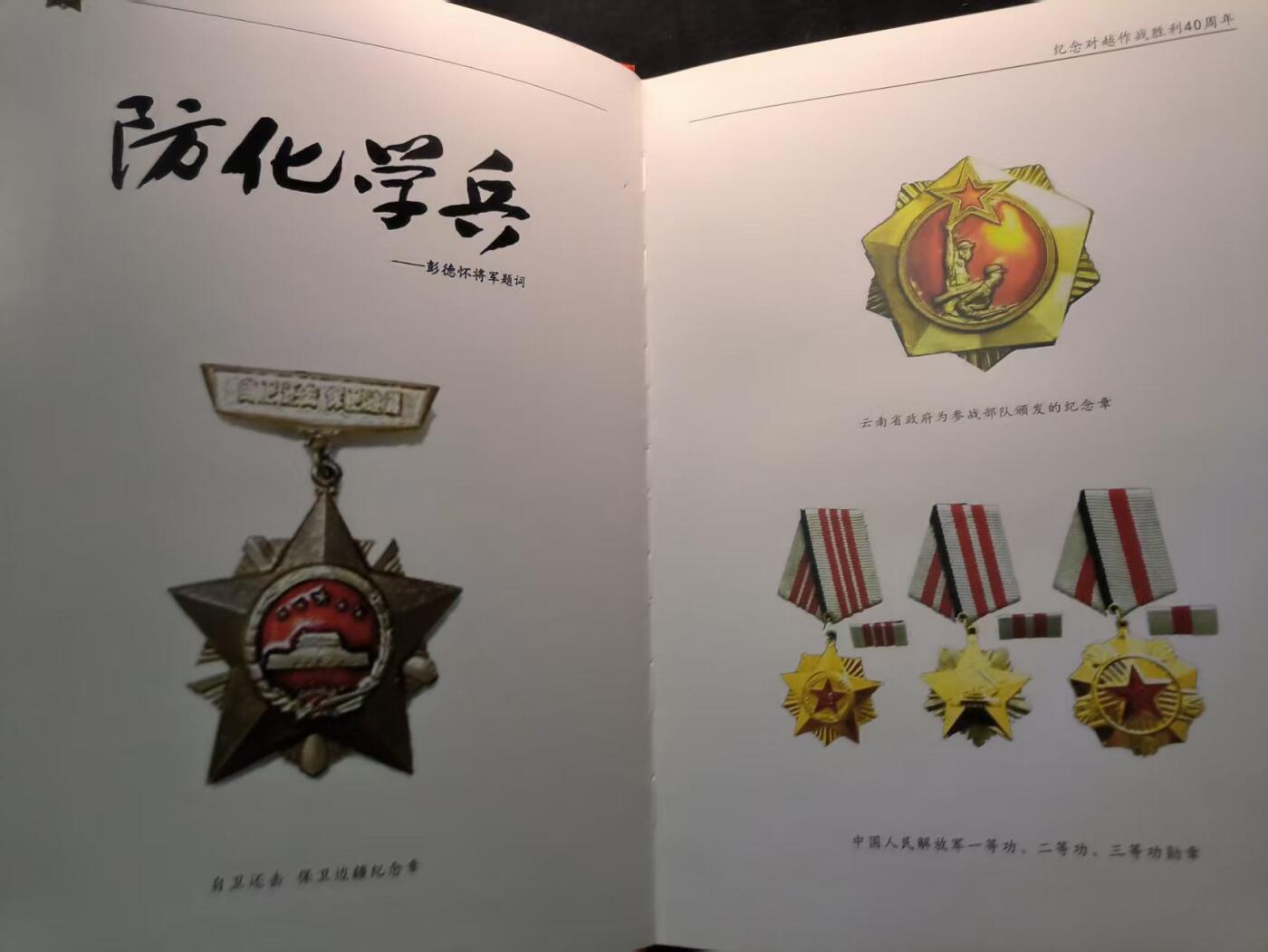 （450件拍品！制服徽章盛宴）罗岚⭐爱藏⭐年前甄选大拍场-店主清仓处理-分享拍场额外现金红包（实体经营） 纪念对越作战胜利40周年--“防化学兵第二十九团一营参战人员纪念”带老干部们联系方式  可尝试拨打电话