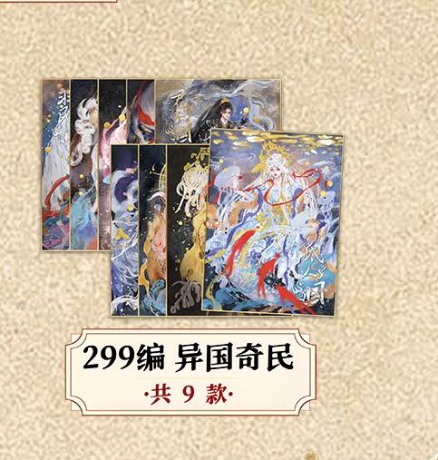 麦趣喜第二场(2月12号周四晚上20点截拍，专注买家市场，福利拉满)  趣卡社山海经 299编一套 9张