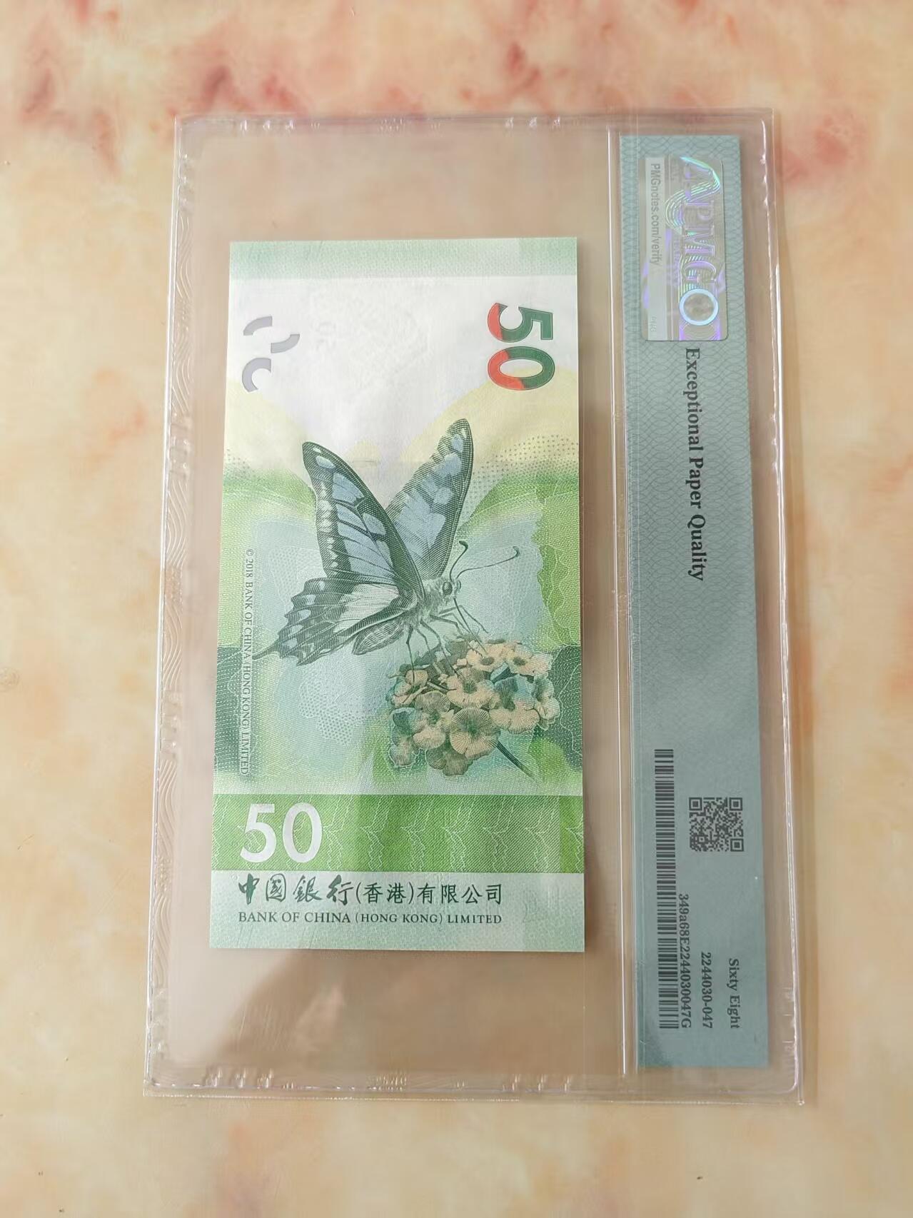 【礼羽收藏】🌏世界钱币拍卖第124期 全新PMG68分 2018年 香港 中国银行发型 蝴蝶钞 50元 金马号 尾我要发发 高分靓号