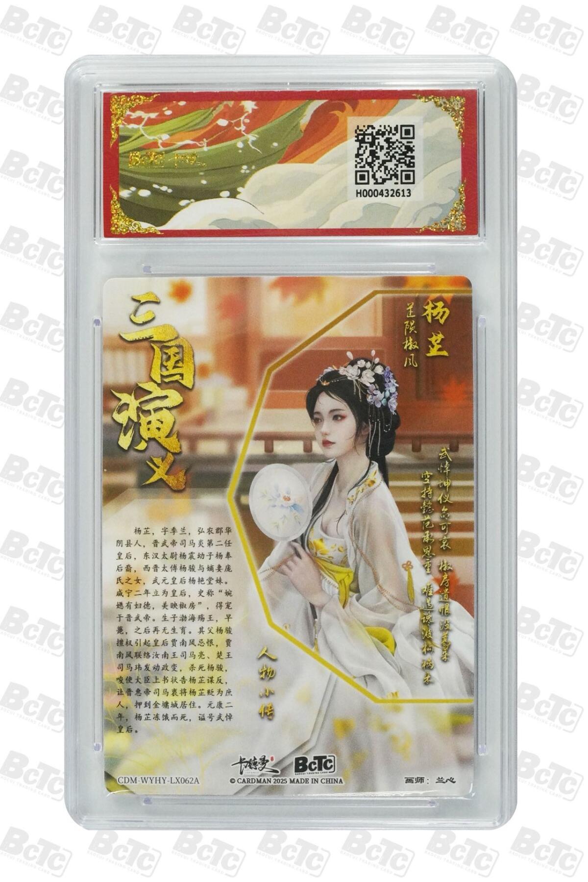 麦趣喜第二场(2月12号周四晚上20点截拍，专注买家市场，福利拉满)  卡德曼三国礼盒 杨芷 兰心 10分