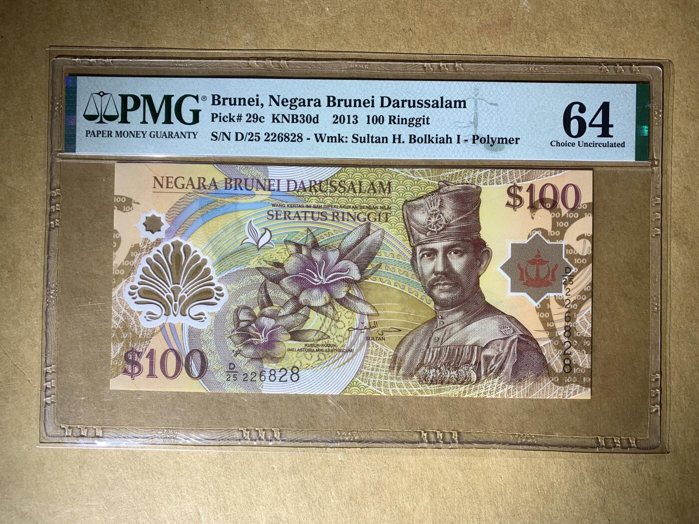 【礼羽收藏】🌏世界钱币拍卖新加坡文莱哈萨克斯坦专场 【D/25 626828】2013年文莱100元 无47号码 朦胧号 PMG64