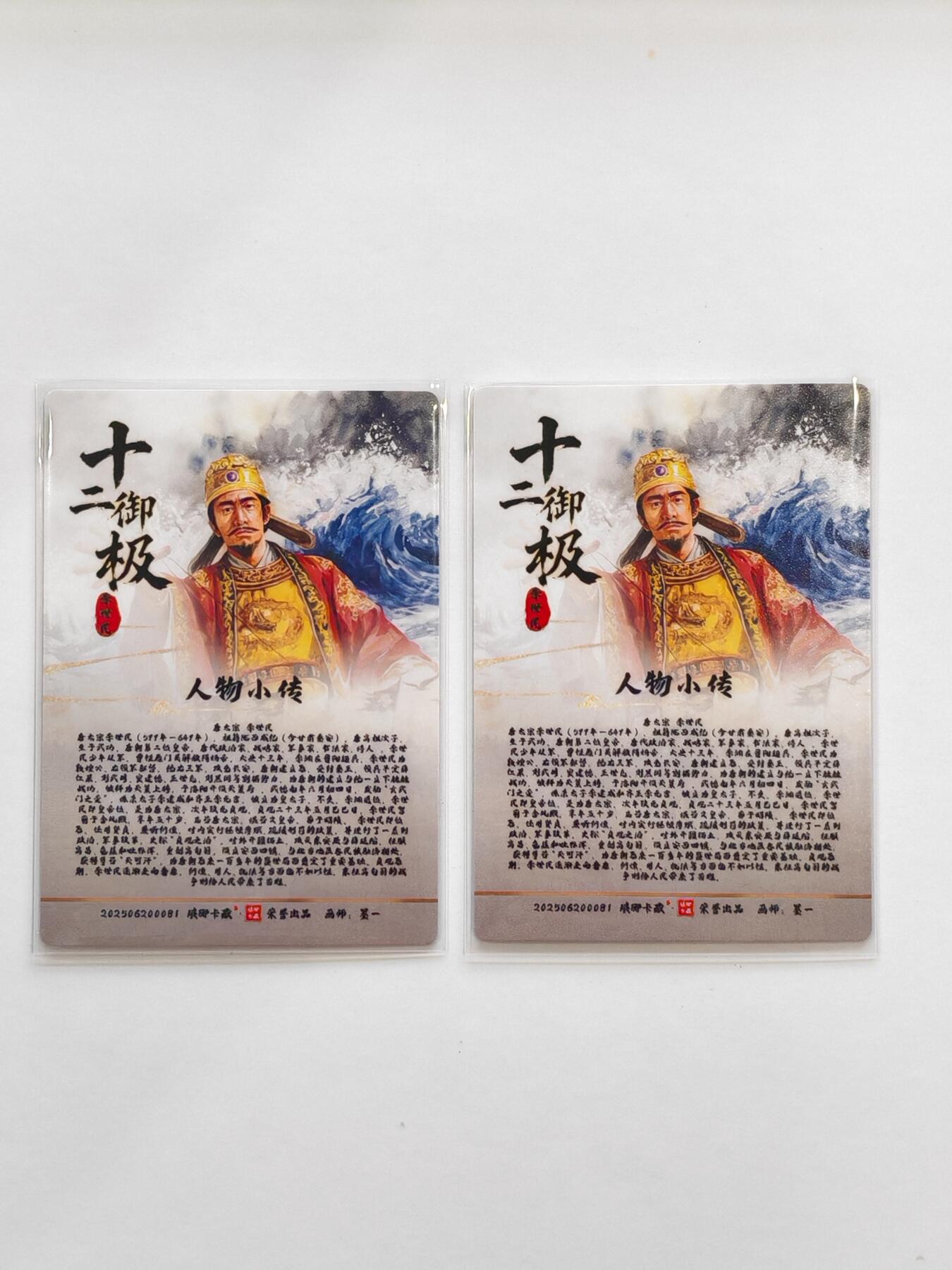 言遇卡牌【新春贺岁场2026.2.22晚22：00截拍】新人闲置欢迎捡漏 粗闪 唐太宗李世民 2张 十二御极 画师 碳的N次方 琅琊卡藏