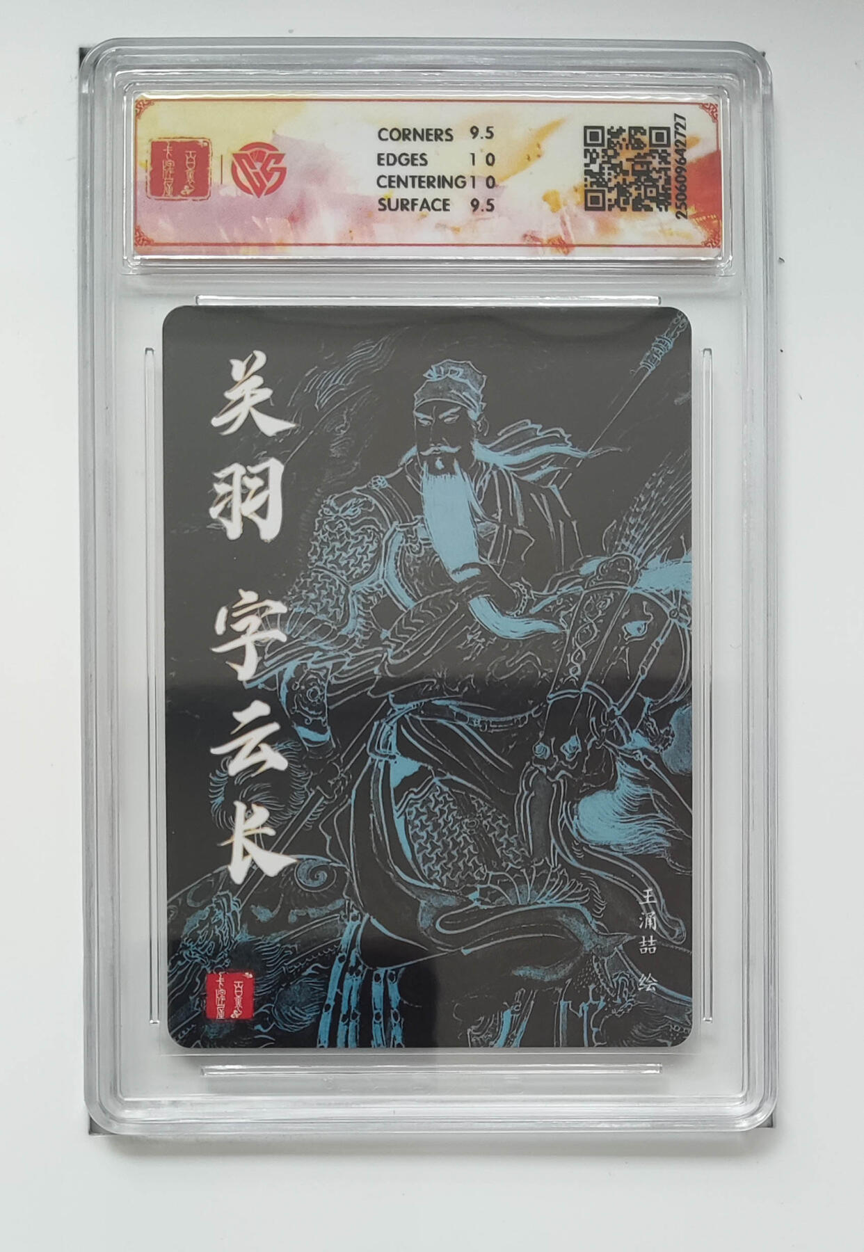 阳大大卡牌拍卖第102期（持续收拍品，周六晚上九点截拍，进群福利早知道） 【10分粗闪】百里 王涌喆 三国五虎 关羽 727