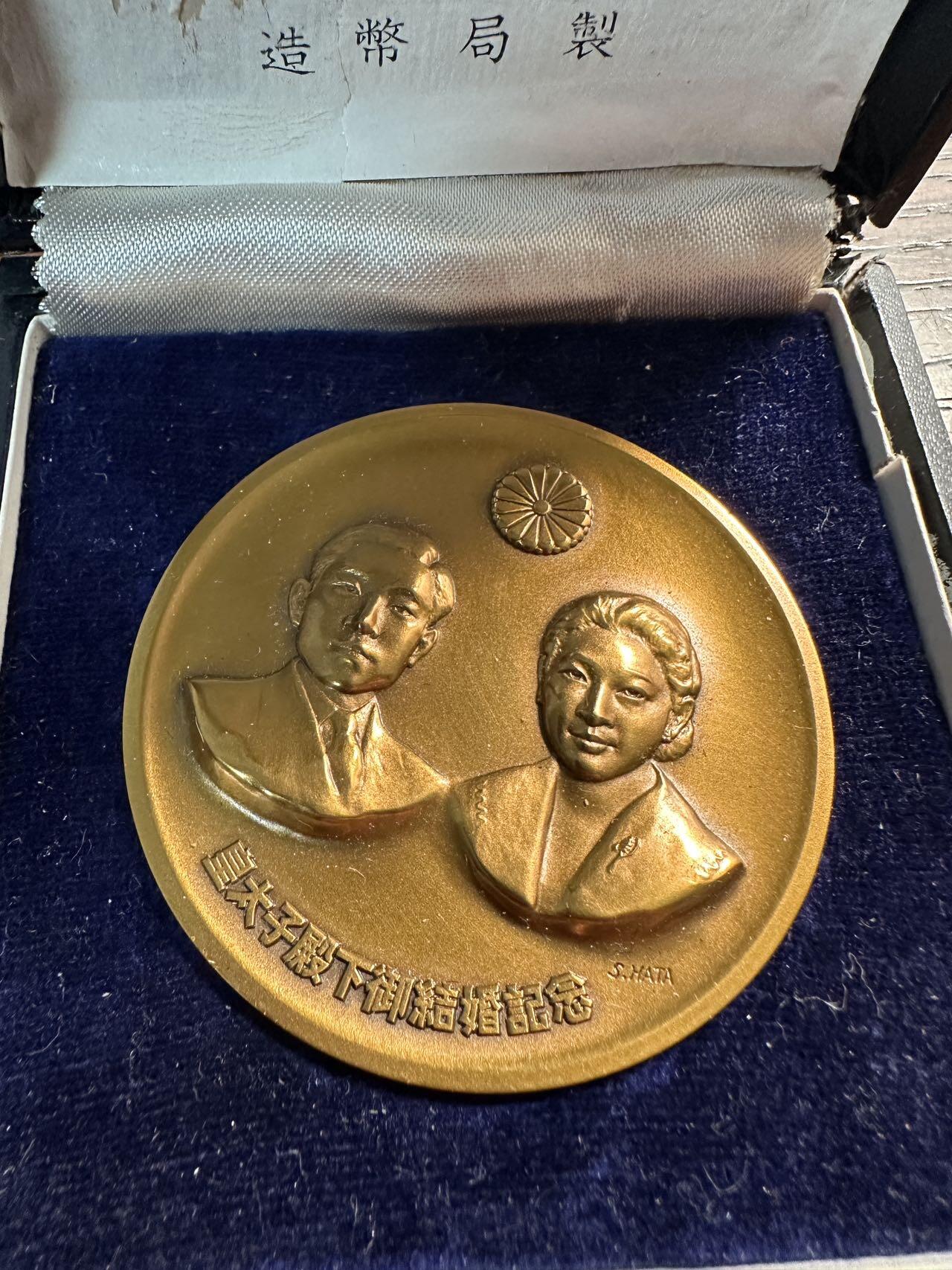 蒂克钱币 -第58场 日本企业章 徽章专场 造币局制-昭和34年皇太子成婚 黄铜章 54mm 77g